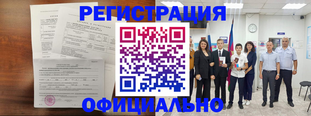 временная регистрация в квартире в Вилючинске