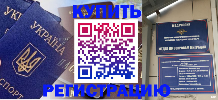 временная регистрация недорого в Вилючинске